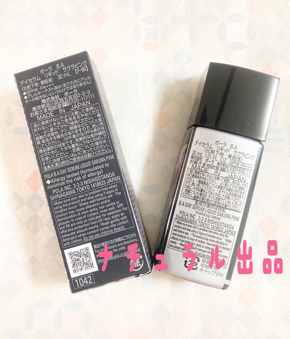 POLA BA デイセラム　リキッドサクラピンク　30ml(化粧下地、美容液)