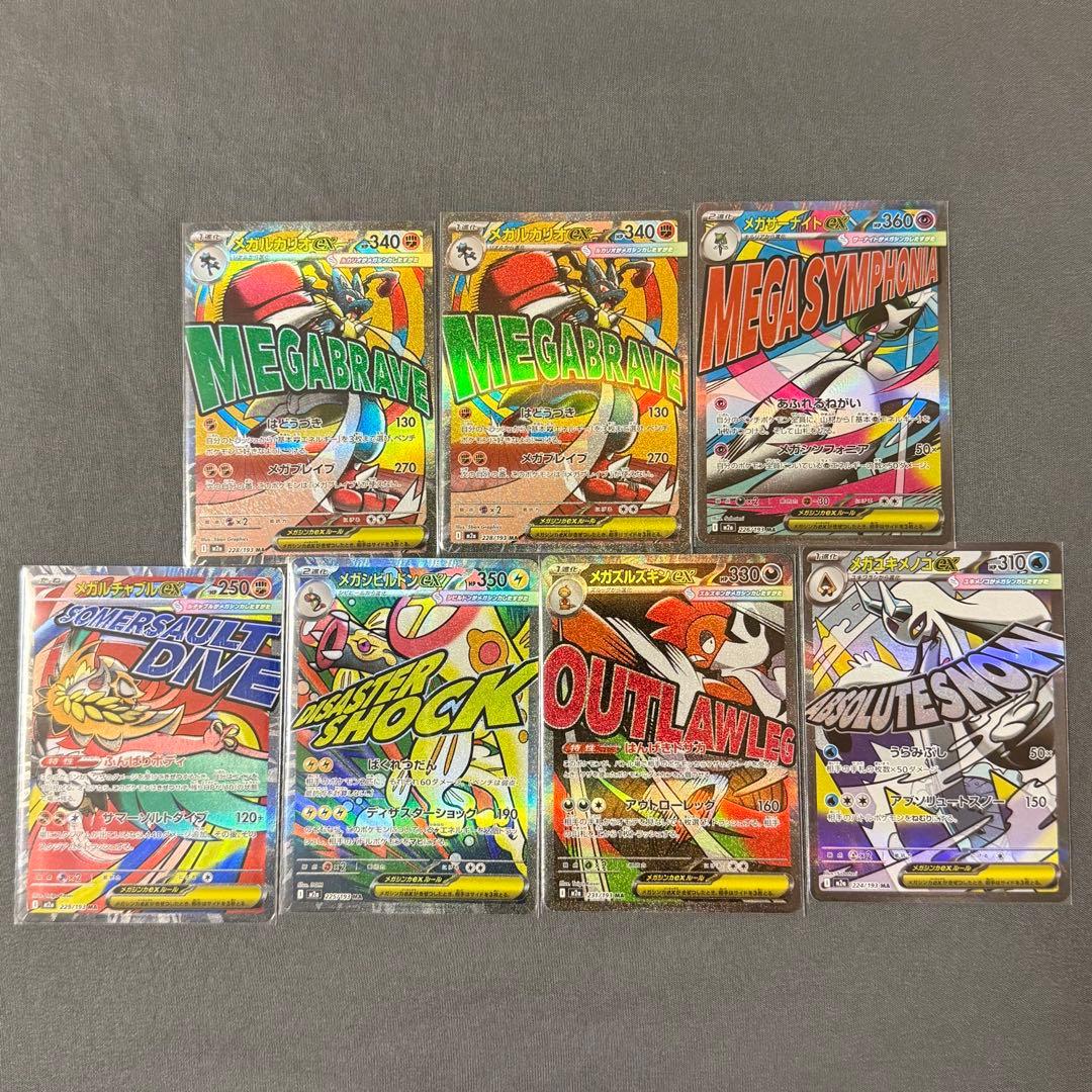 メガドリームex MA セット まとめ売り