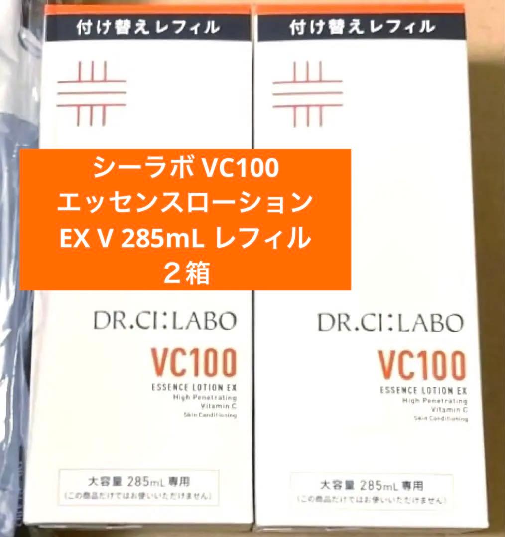 シーラボ VC100エッセンスローションEX V 285ml レフィル 2箱
