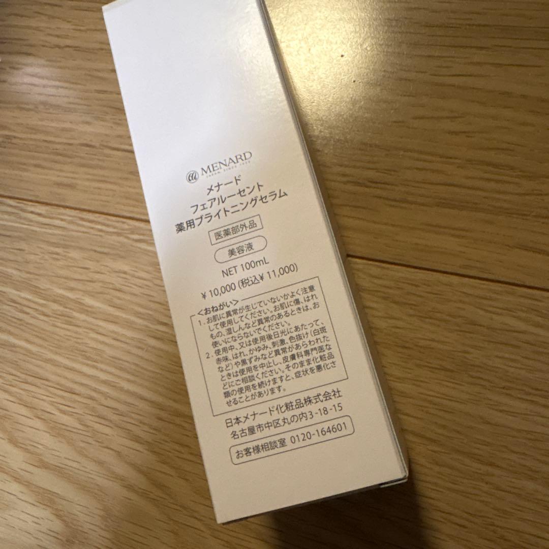 新品未使用 メナードフェアルーセント薬用ブライトニングセラム