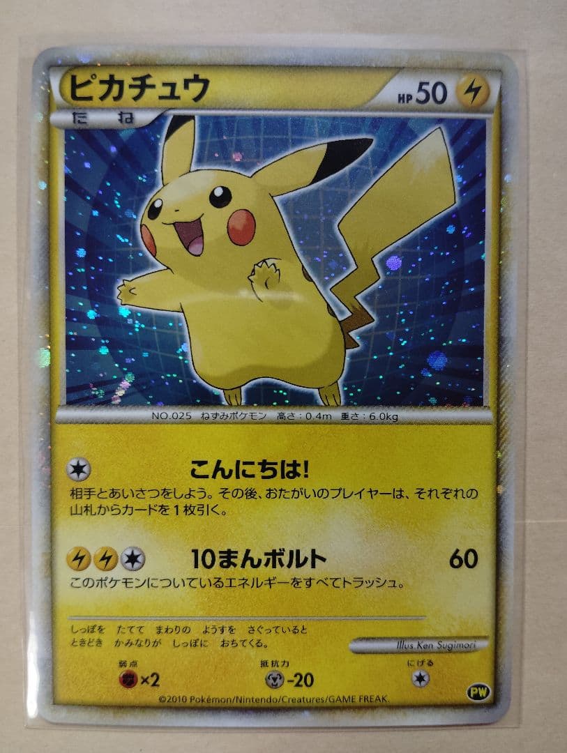 D*M様 ポケモン　カードゲーム　ピカチュウワールド　日本