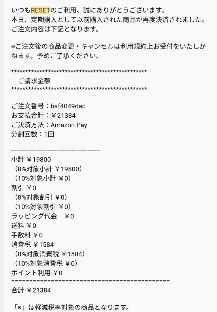 RESET ファスティングボックス