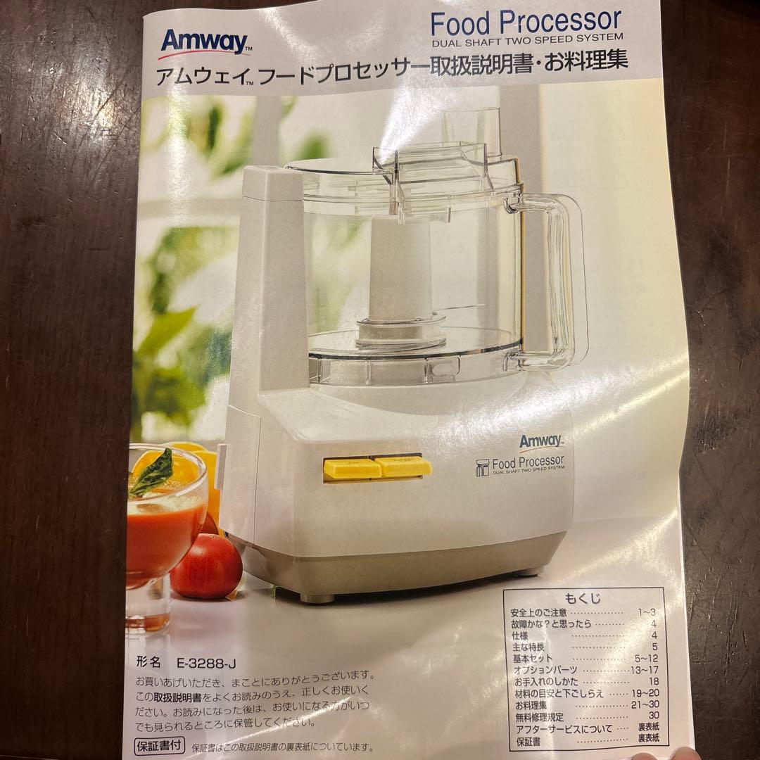 Amway フードプロセッサー E328J