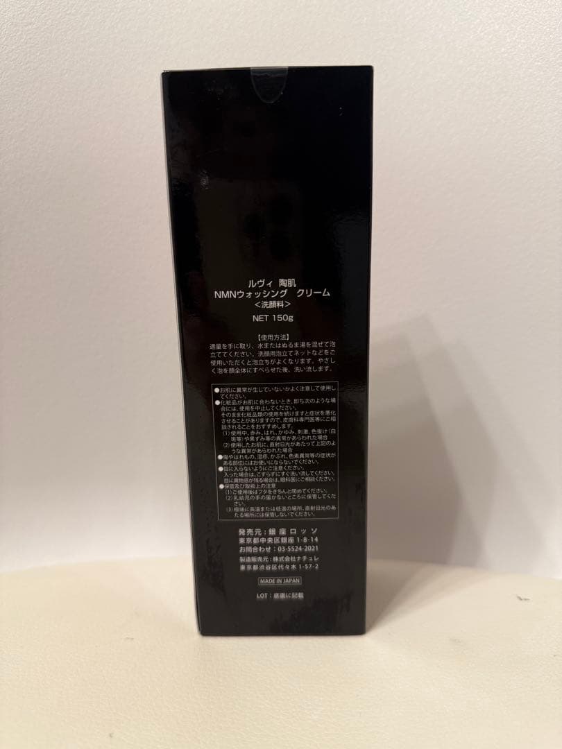 REVI 陶肌NMNウォッシングクリーム 新品未使用品