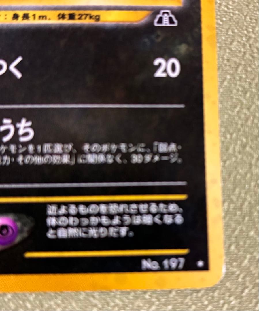 【旧裏】ブラッキー【遺跡をこえて…】