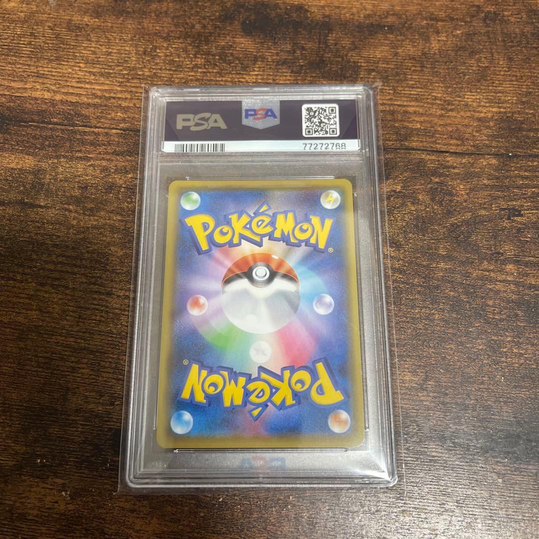 アセロラの予知 PSA 10