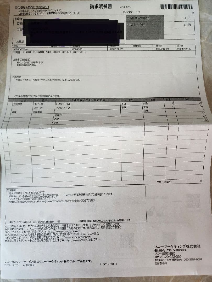 SONY WF-1000XM4 ワイヤレスイヤホン❇鬼滅モデル❇