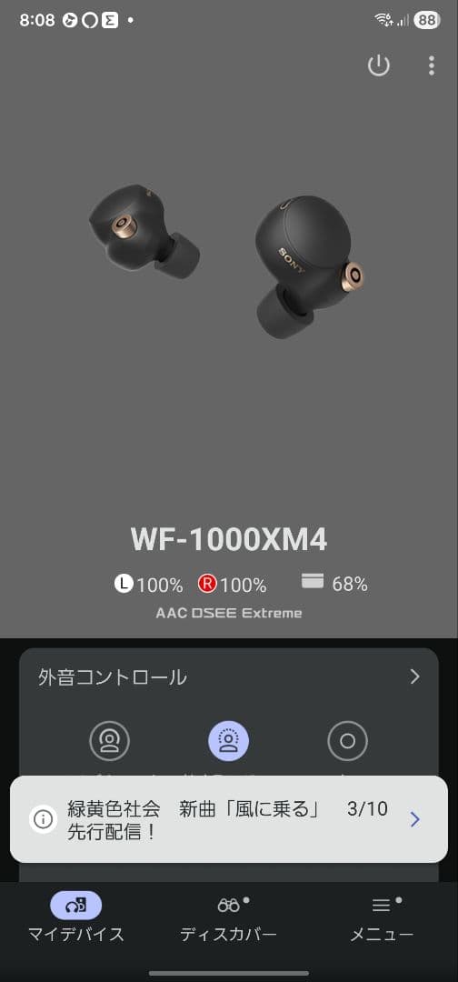 SONY WF-1000XM4 ワイヤレスイヤホン❇鬼滅モデル❇