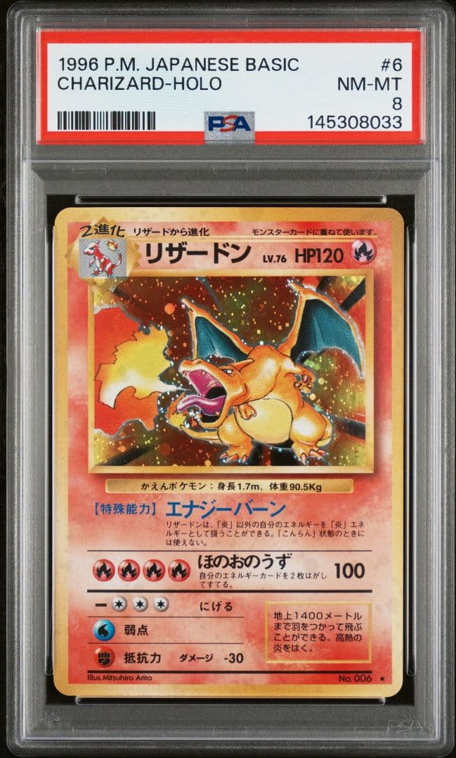 PSA8 ポケモンカード 旧裏 かえんリザードン ホロ
