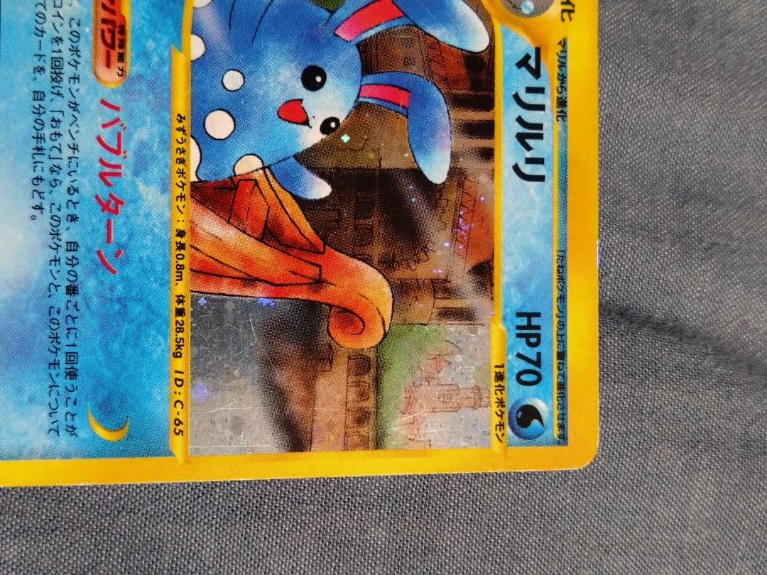 マリルリ　ポケモンカードe