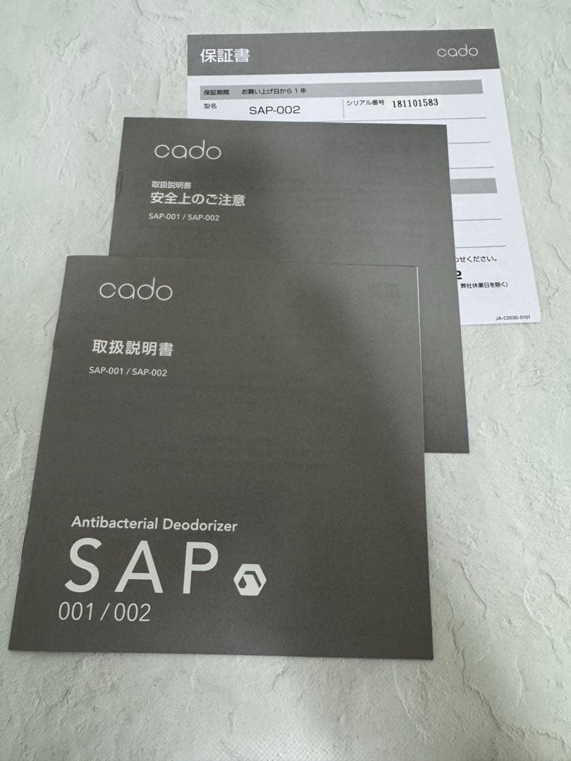 【カドー】cado 抗菌脱臭機 SAP-002