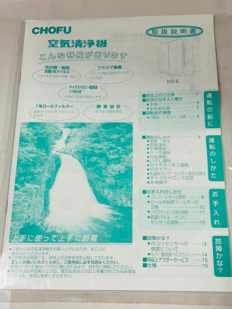 ★新品 未使用品　CHOFU【長府製作所】 H 空気清浄機　KS-6