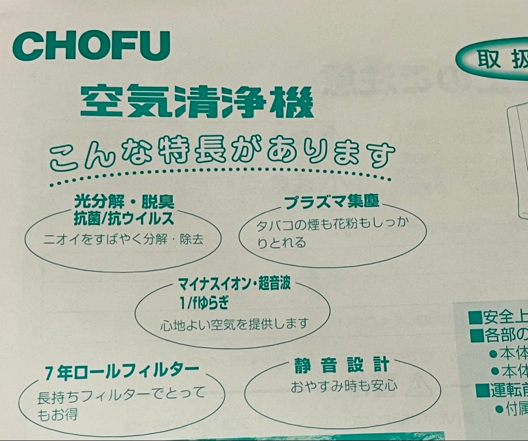 ★新品 未使用品　CHOFU【長府製作所】 H 空気清浄機　KS-6