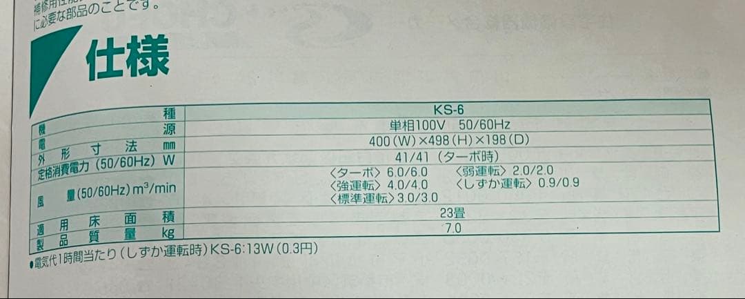 ★新品 未使用品　CHOFU【長府製作所】 H 空気清浄機　KS-6