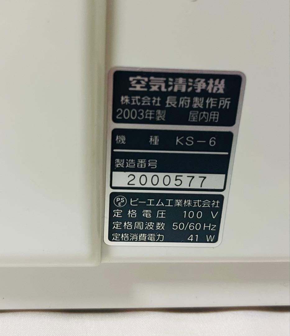 ★新品 未使用品　CHOFU【長府製作所】 H 空気清浄機　KS-6