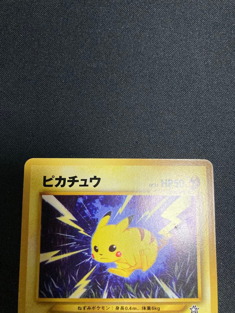 旧裏　ポケモンカード ピカチュウ No.025 3枚セット
