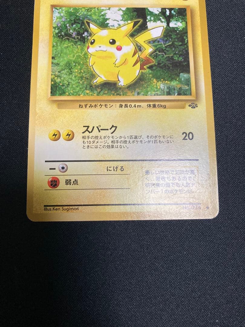 旧裏　ポケモンカード ピカチュウ No.025 3枚セット