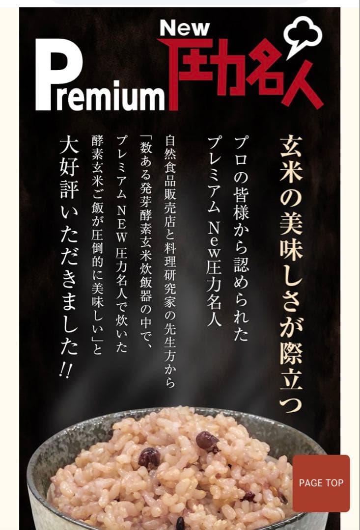 PremiumNew圧力名人　FD064シリーズ酵素玄米炊飯器　中古