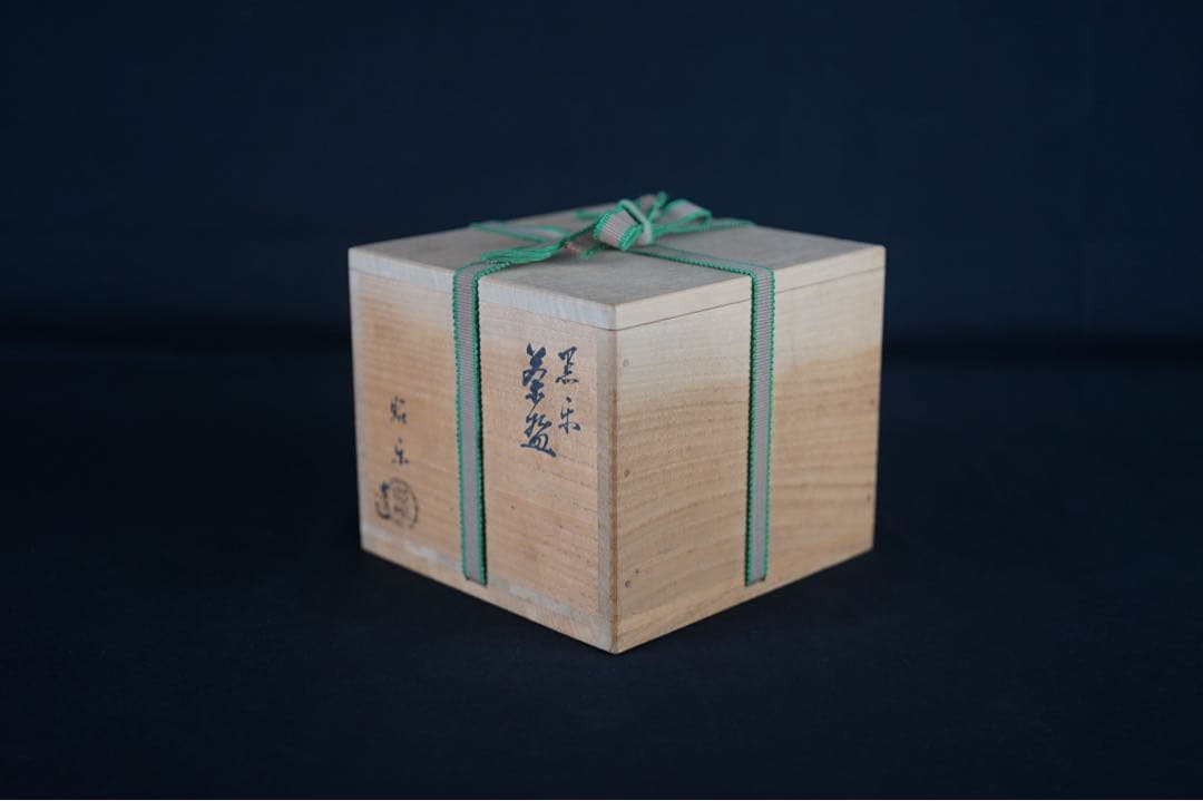 佐々木松楽 鶴の絵 黒楽 茶碗 茶道具