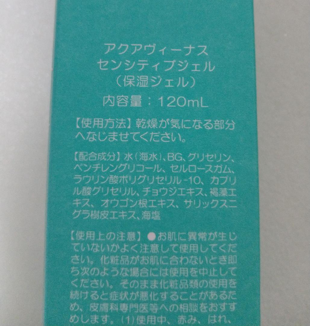 ドクターリセラ　アクアヴィーナス　センシティブジェル （保湿ジェル）