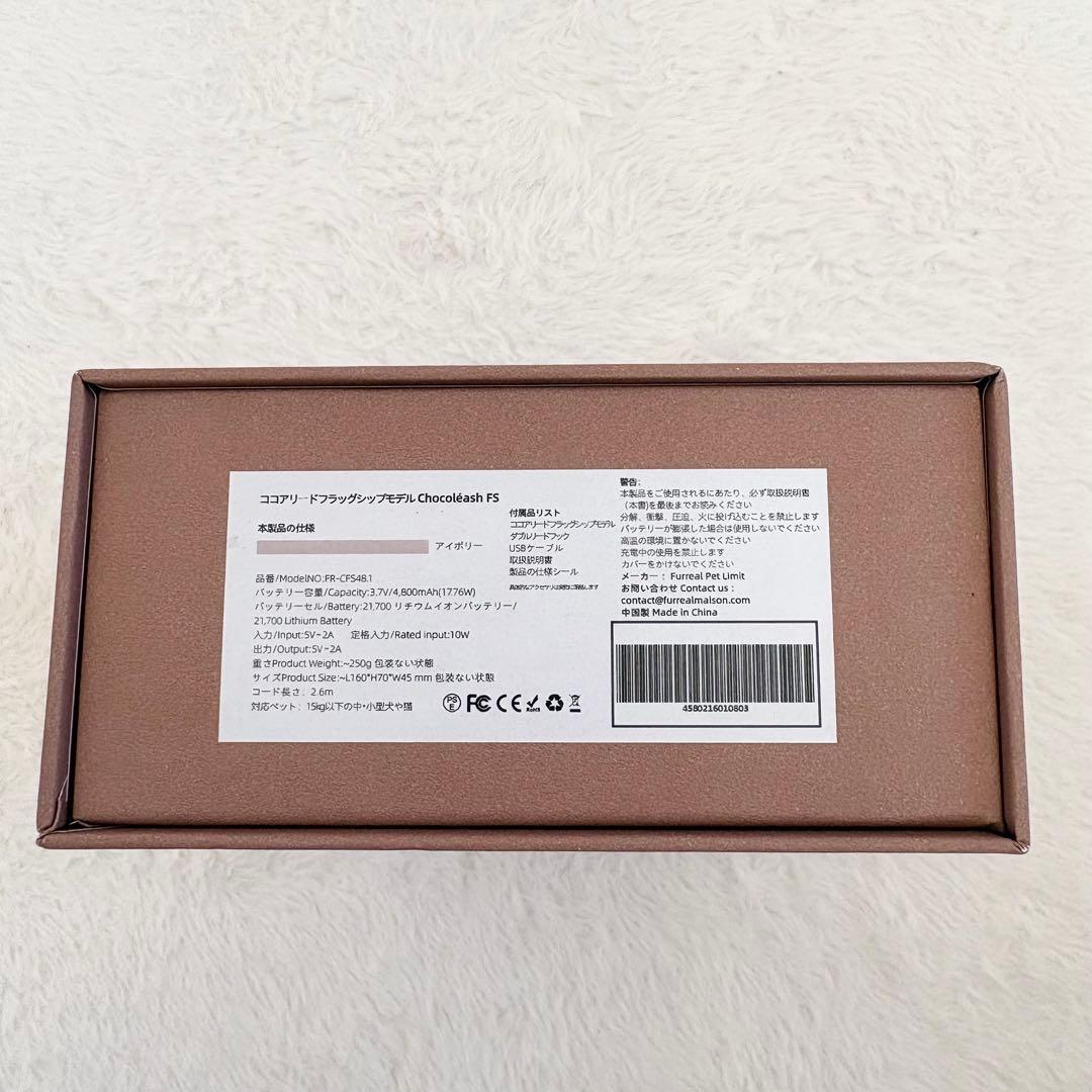 新品 ファーリアル ココアリード フラッグシップモデル アイボリー