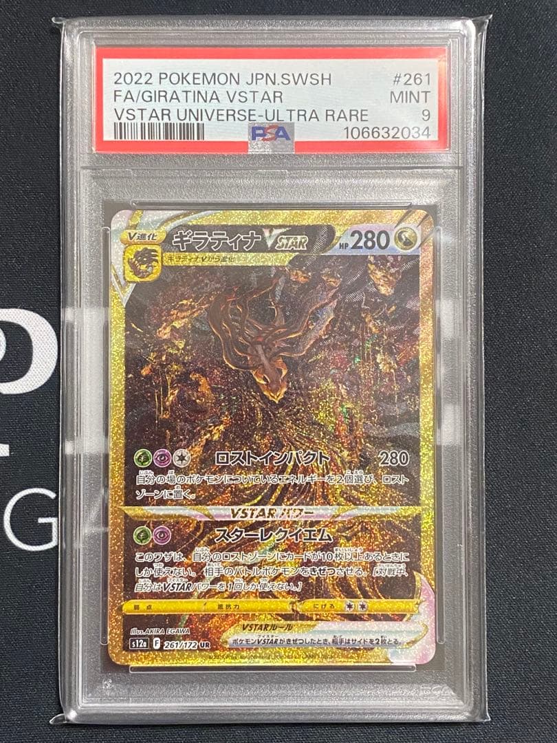 【PSA9】ポケモンカード ギラティナVSTAR UR VSTARユニバース