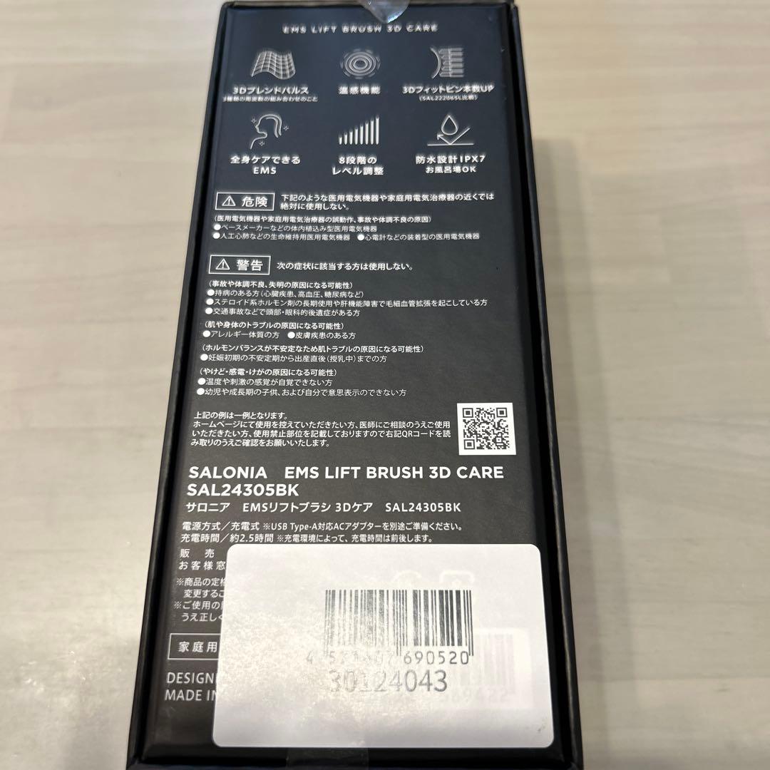 サロニアリフトブラシSALONIA EMS LIFT BRUSH 3D CARE