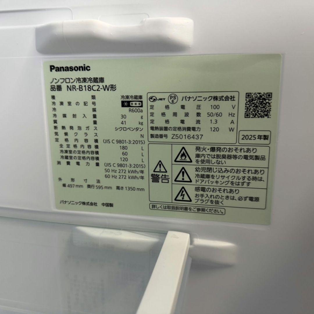 送料込Panasonic25年NR-B18C2-W冷蔵庫180L直接引取ok!!
