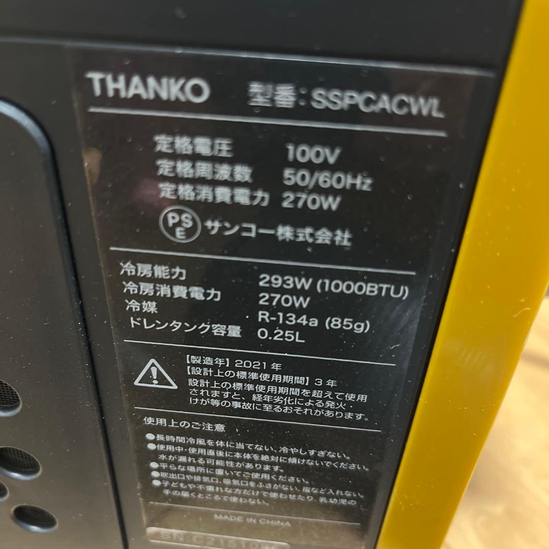 ポータブルスポットクーラー　サンコー　中古　エアコン　即購入ok 動作確認済