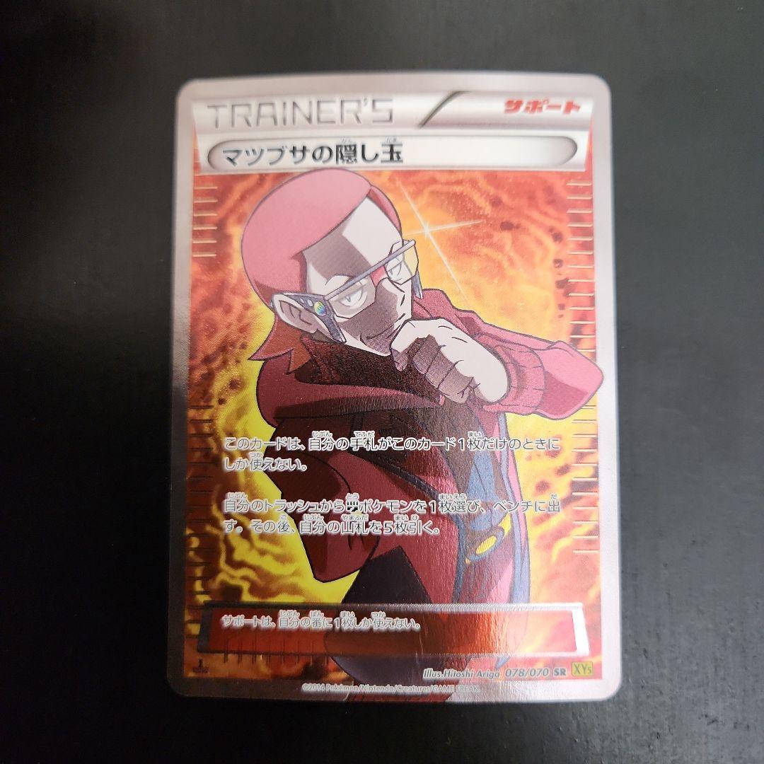 ポケモンカード　マツブサの隠し玉 SR・アオギリの切り札 SR XY　まとめ売り