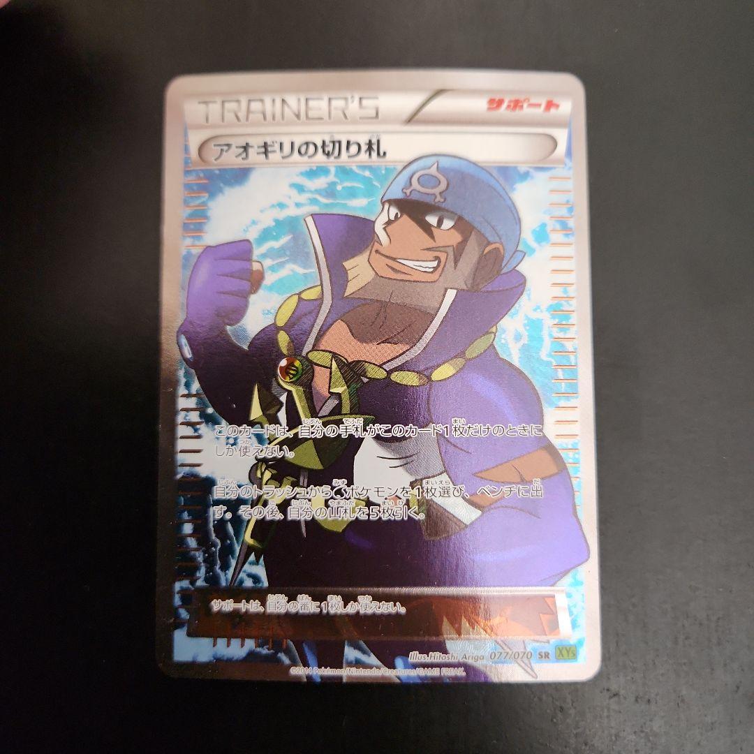 ポケモンカード　マツブサの隠し玉 SR・アオギリの切り札 SR XY　まとめ売り