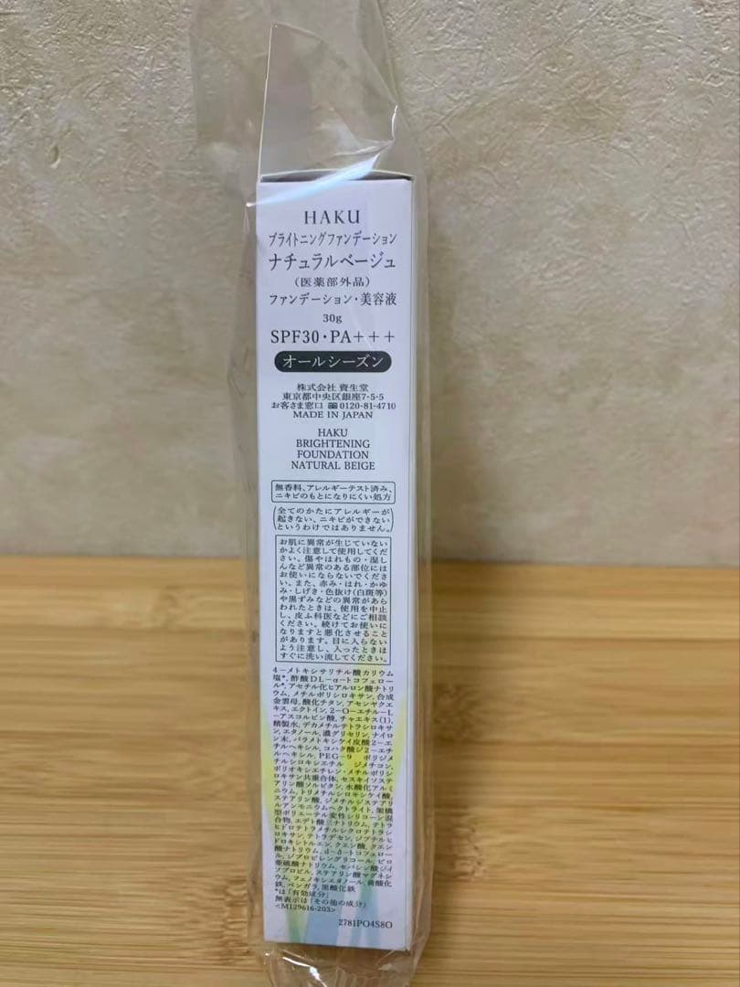 HAKU ハク デイブライトニングUV 45mL 3個