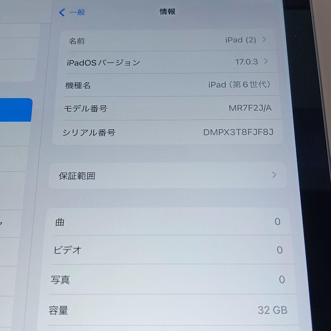 (美品) iPad 9.7 第6世代 WiFi 32GB