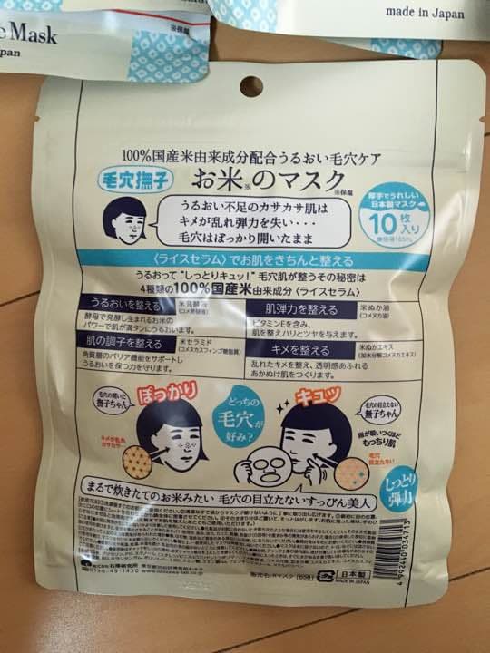 お米のマスク