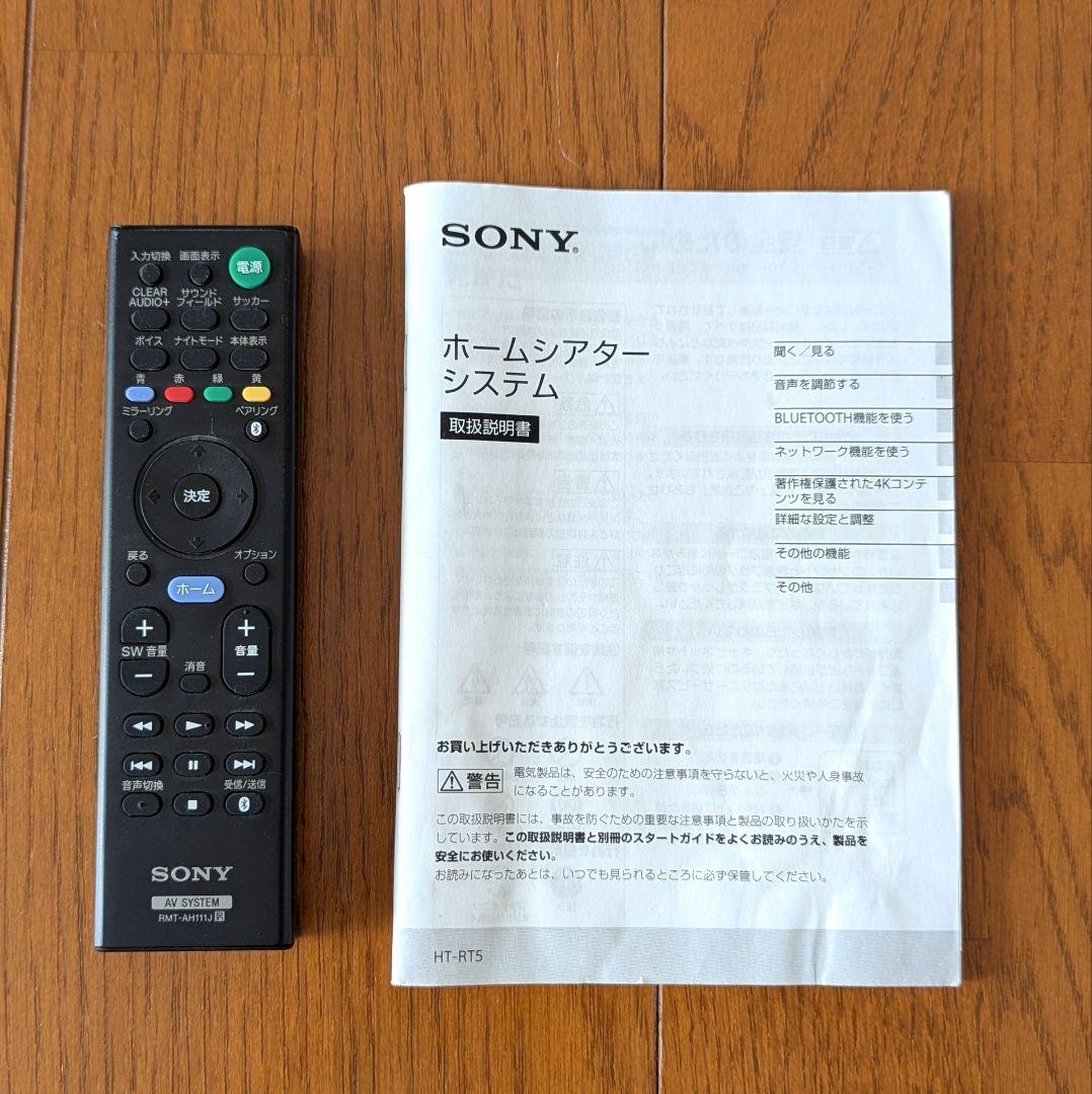 動作確認済 SONY ソニー ホームシアター HT-RT5