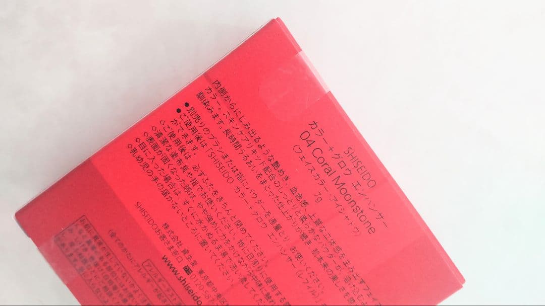 新品 未使用 資生堂 カラー＋グロウ エンハンサー 04
