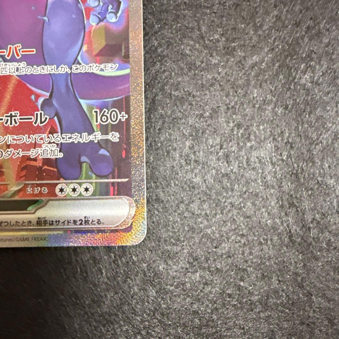 ポケモンカード　ロケット団のミュウツーex sar ロケット団の栄光　４枚セット
