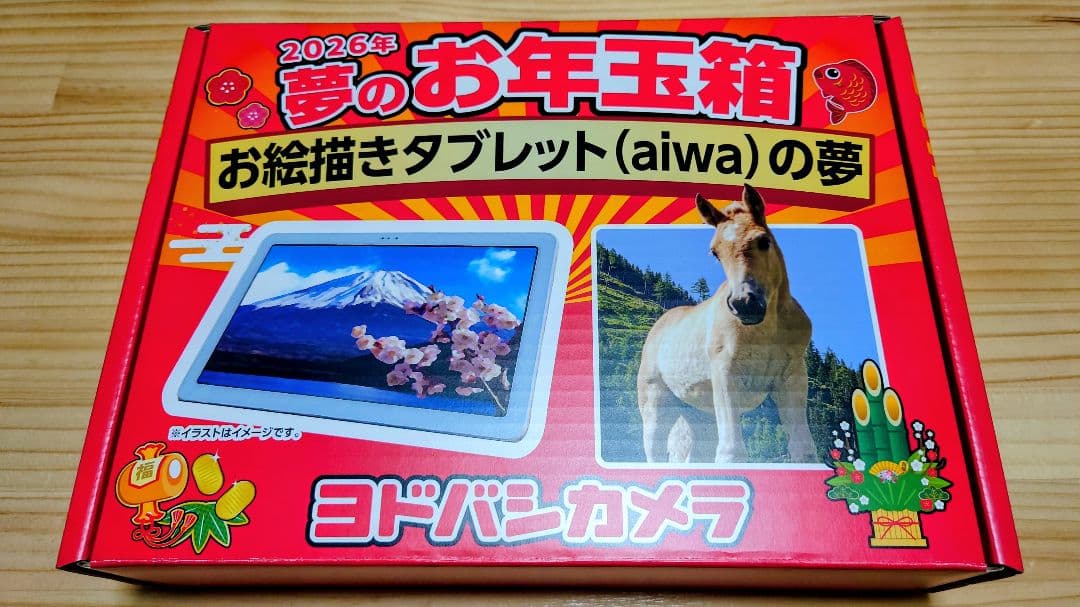 ヨドバシカメラ お絵かきタブレットの夢【aiwa tab AE10】