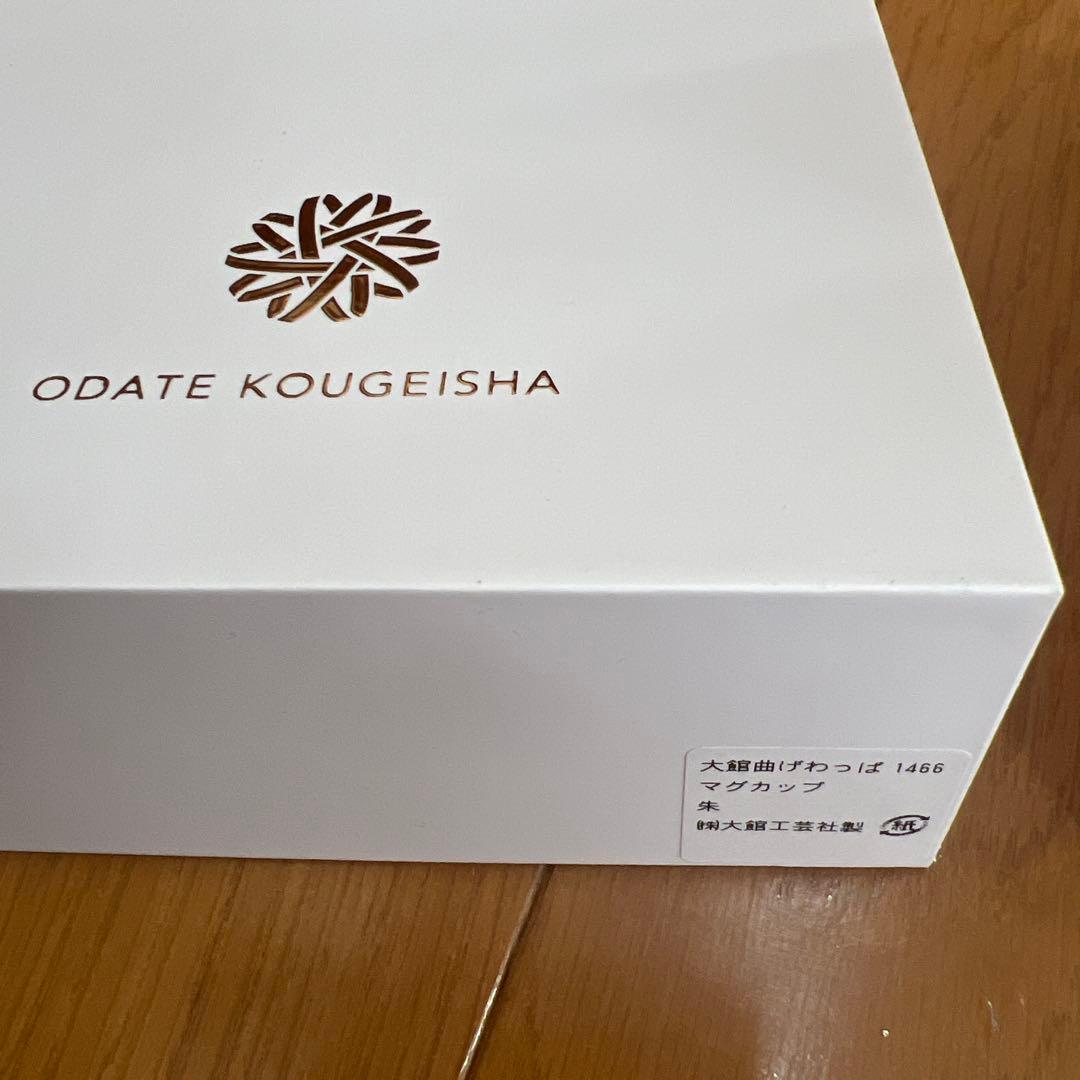 【新品未使用】大館工芸社製 曲げわっぱ マグカップ 秋田杉 伝統的工芸品