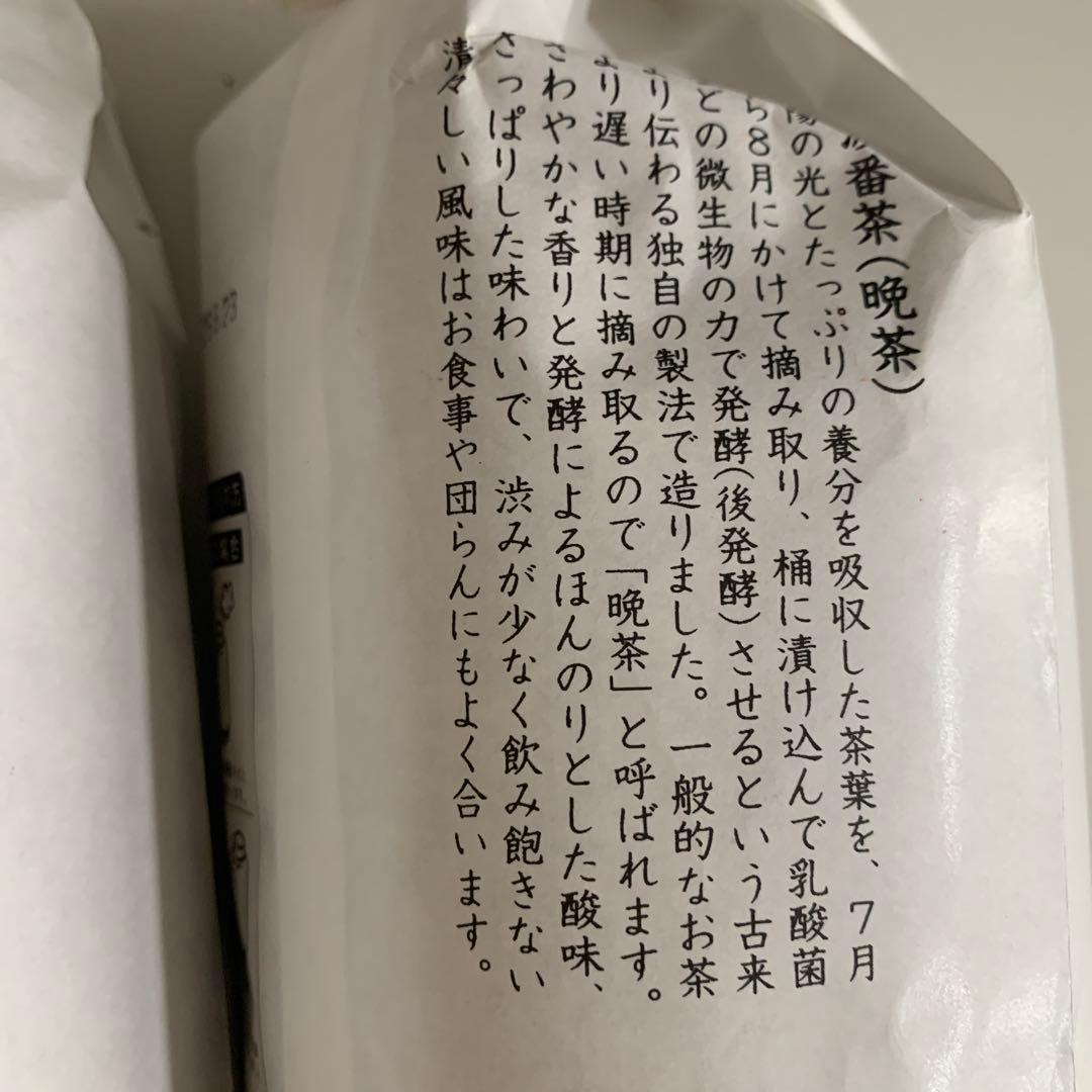 希少相生　相生産　阿波番茶 相生特産高級阿波番茶4セット　賞味期限2026/7