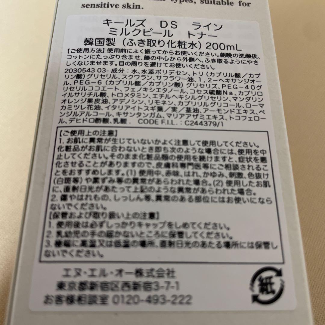 最終値下げ‼️新品未開封‼️キールズDS ラインミルクピールトナー＋サンプル付き