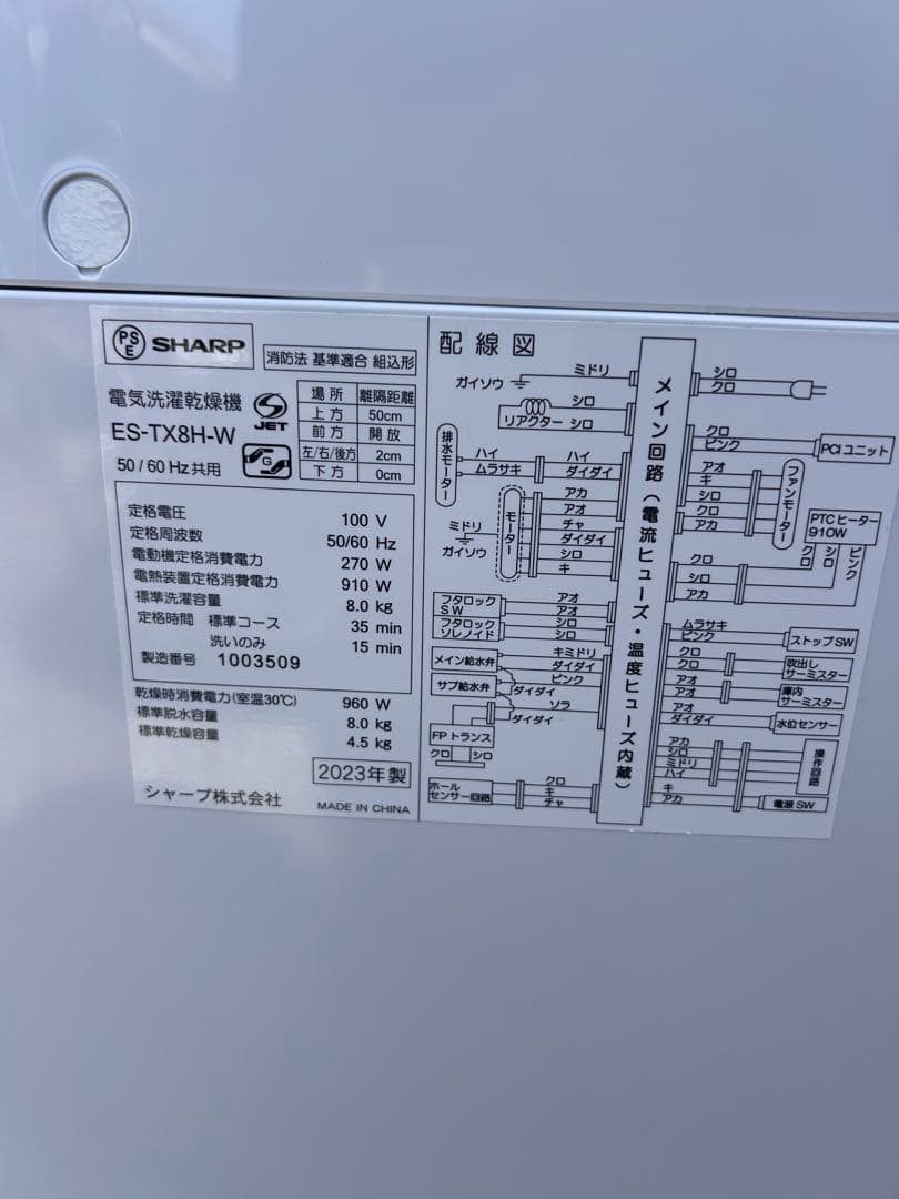 [美品]SHARP 縦型洗濯機 ES-TX8H 8kg ホワイト