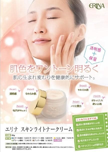 エリナ スキンライトナークリーム　ビタミンC誘導体 正規品