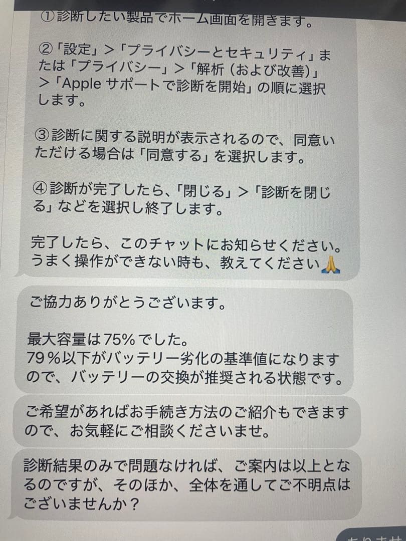 iPad アイパッド　第9世代　64GB A2602 75%