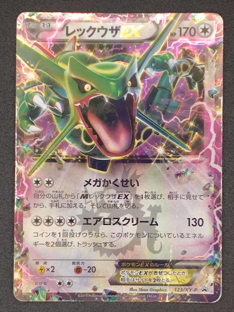 レックウザ5枚セット　レックウザC Lv73,レックウザEX 123/XY-P等