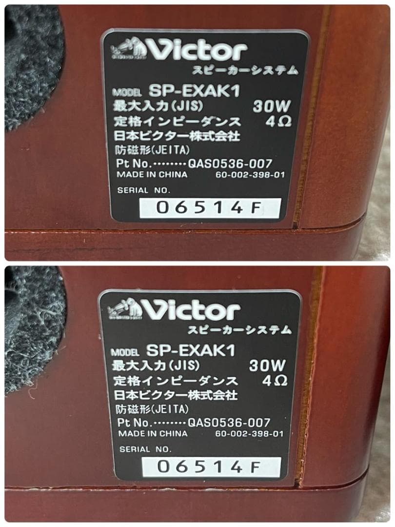 Victor ウッドコーン スピーカー ペア SP-EXAK1 シリアル同番