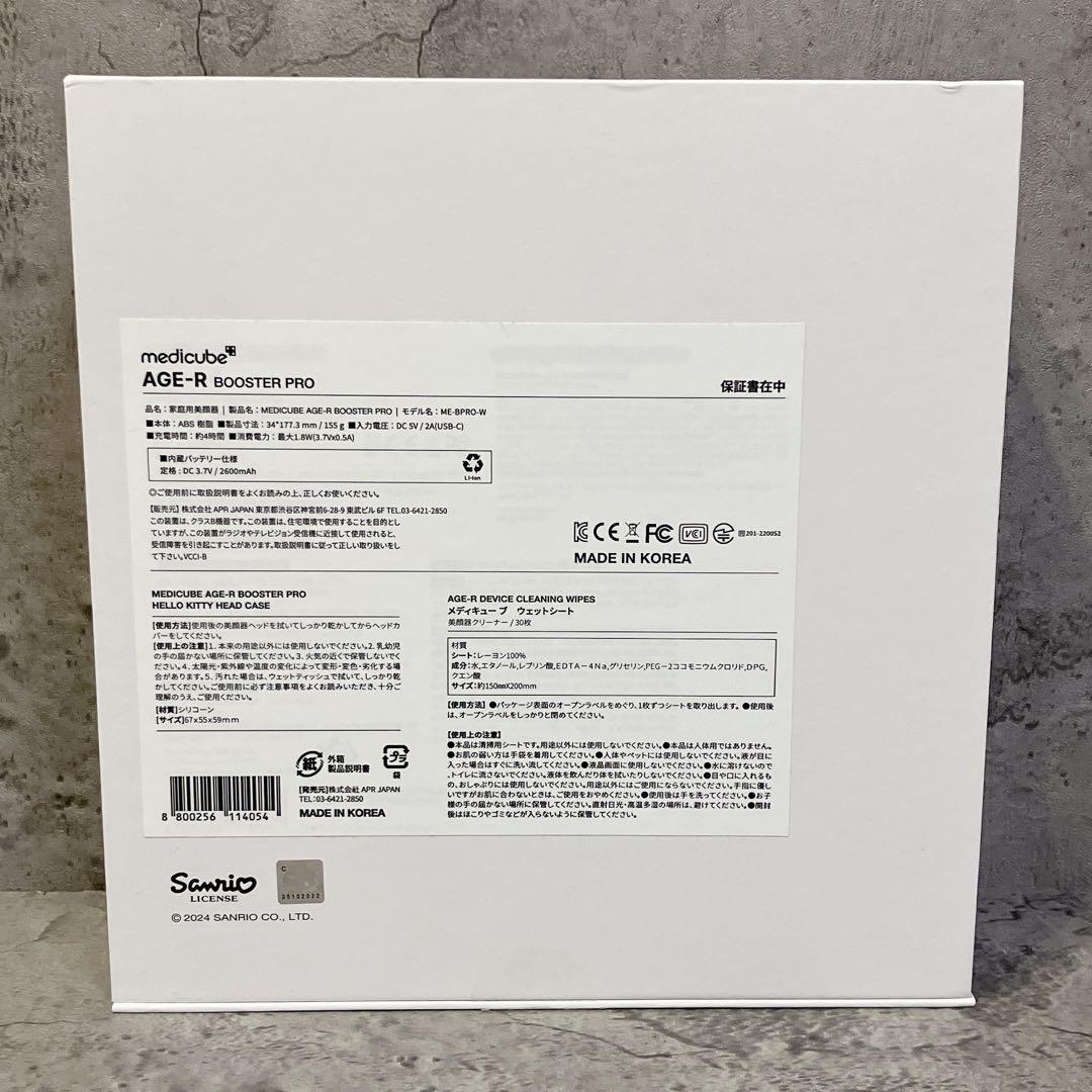 美品 AGE-R BOOSTER PRO メディキューブ ハローキティ 美顔器