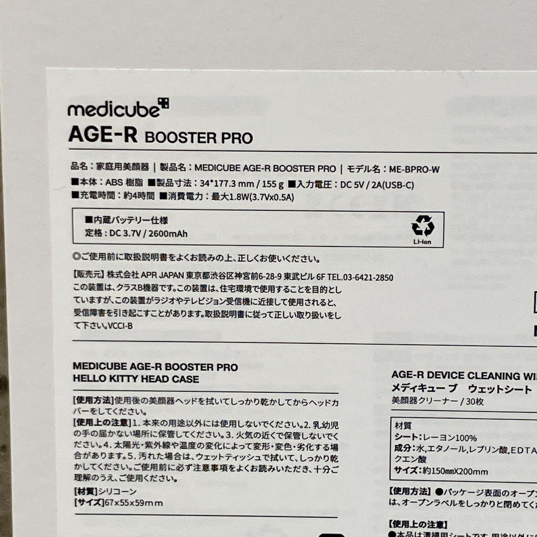 美品 AGE-R BOOSTER PRO メディキューブ ハローキティ 美顔器
