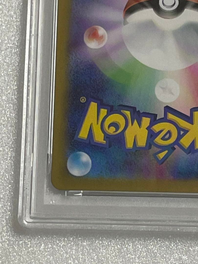 ピカチュウ AR 151 173/165 sv2a PSA10