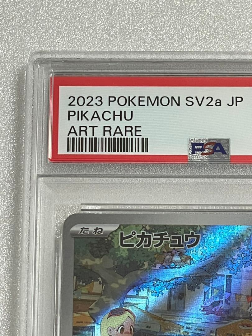 ピカチュウ AR 151 173/165 sv2a PSA10